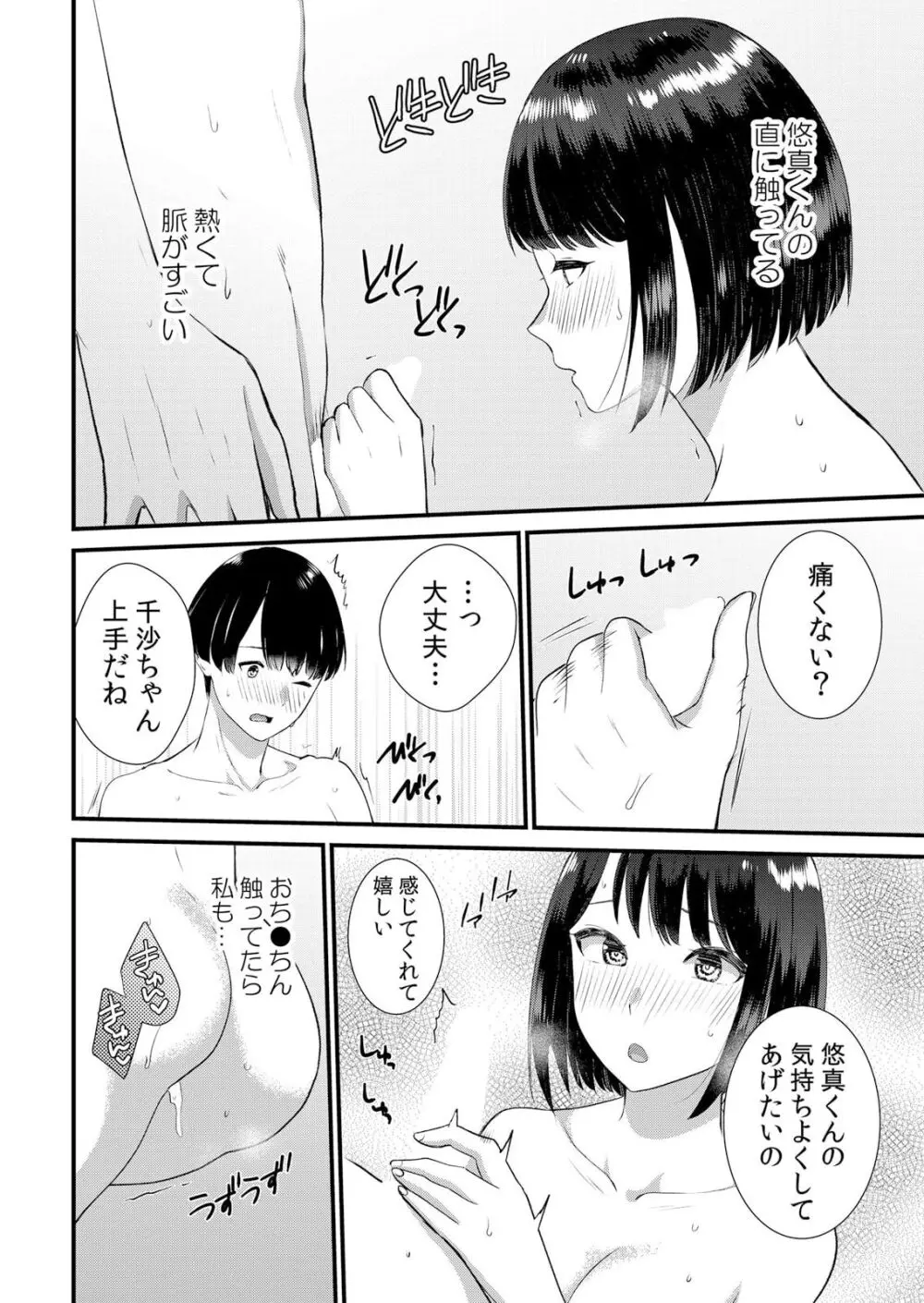 修学旅行中、カレ友とセックス漬け～極太チ●コに何度もイカされハメられて… 1-9 Page.186