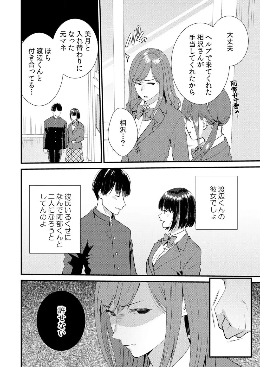 修学旅行中、カレ友とセックス漬け～極太チ●コに何度もイカされハメられて… 1-9 Page.224