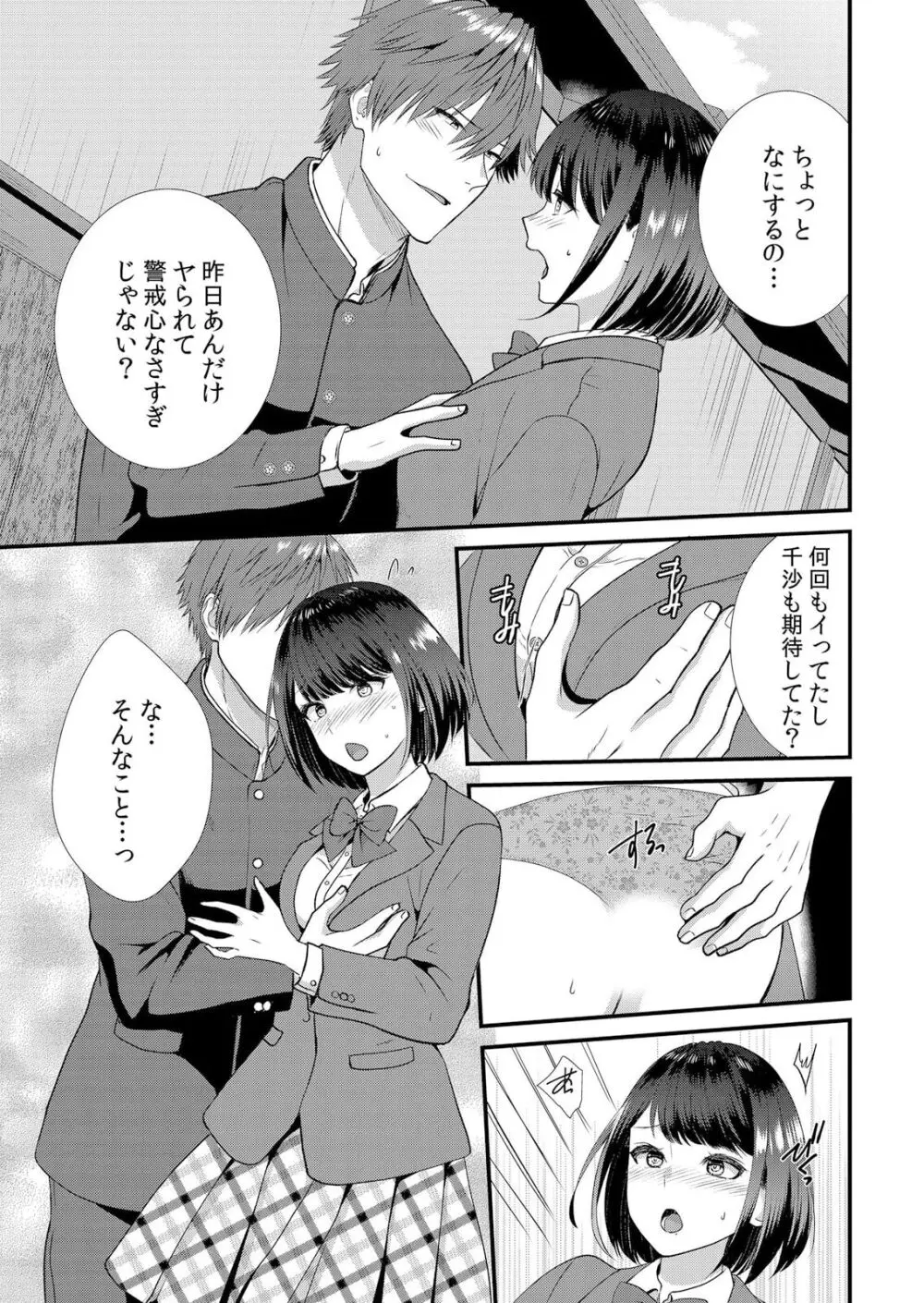 修学旅行中、カレ友とセックス漬け～極太チ●コに何度もイカされハメられて… 1-9 Page.37