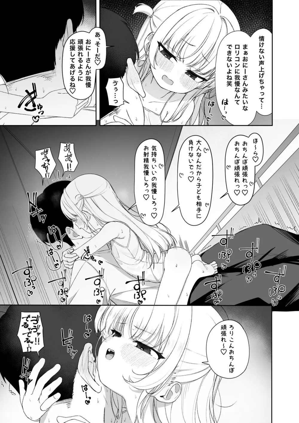 あめのちろり～メスガキに犯されまくるお話～ Page.22