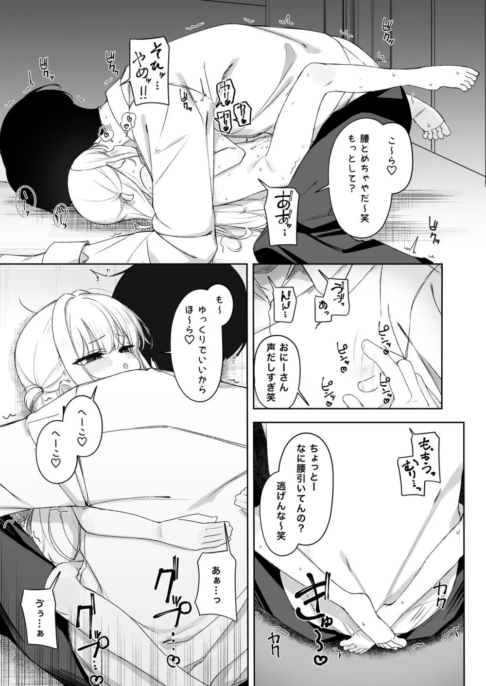 あめのちろり～メスガキに犯されまくるお話～ Page.30