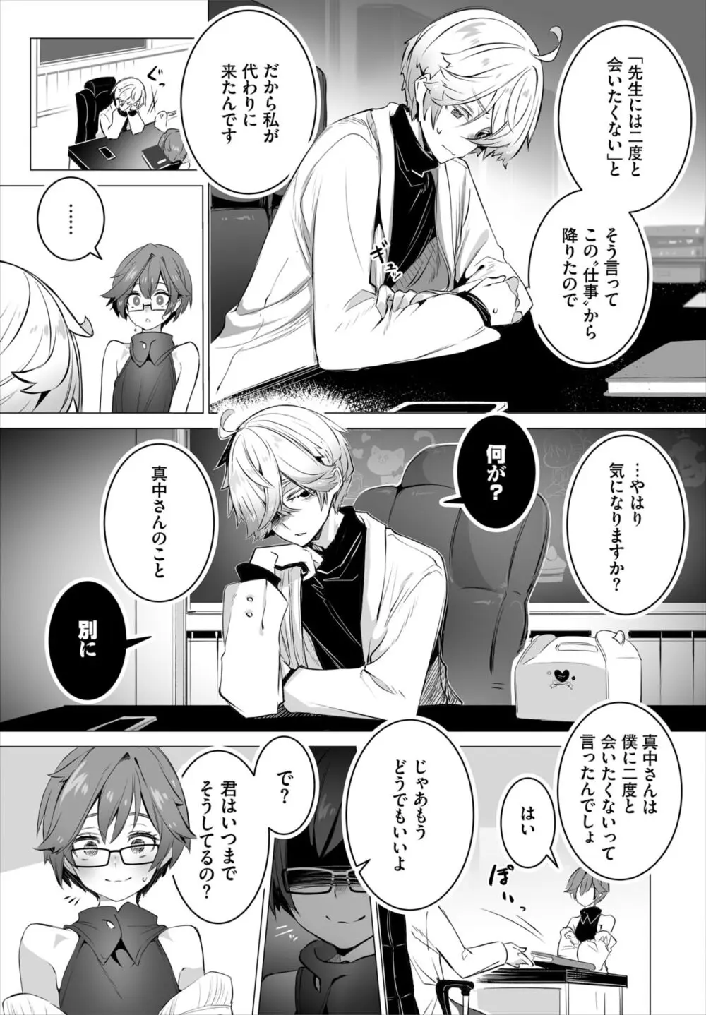 ダスコミ Vol.32 Page.10