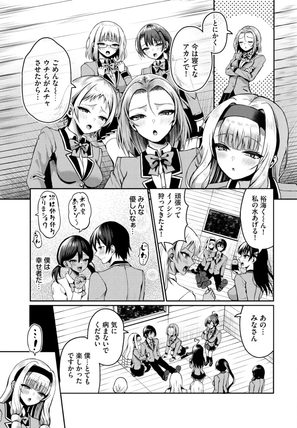 ダスコミ Vol.32 Page.104