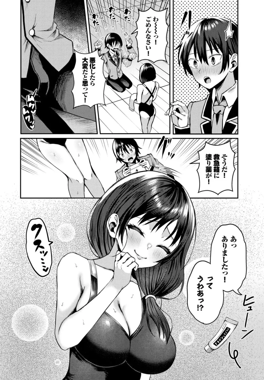 ダスコミ Vol.32 Page.109