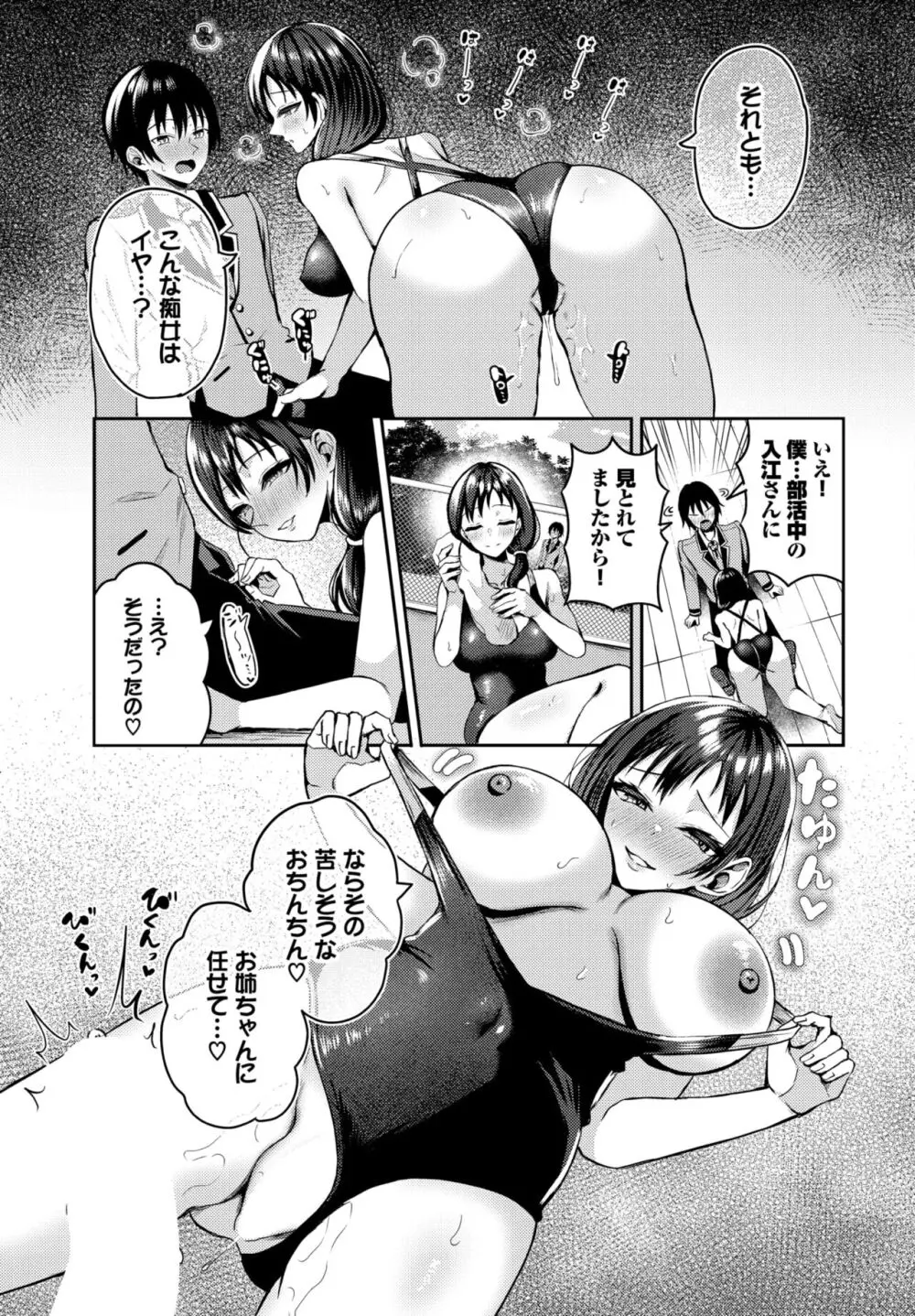 ダスコミ Vol.32 Page.112