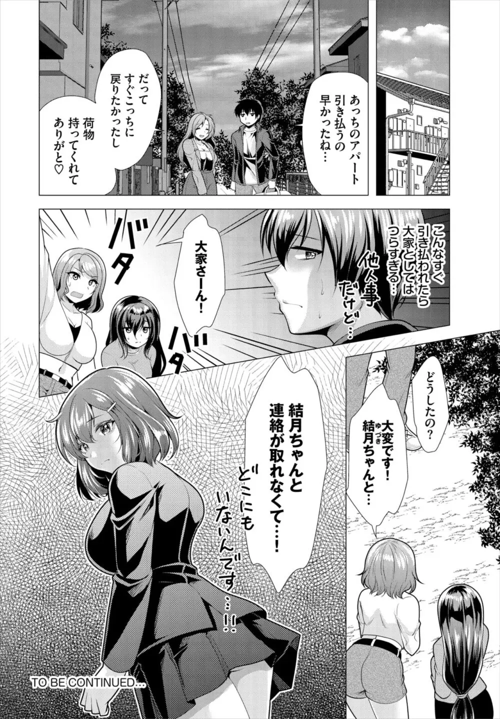 ダスコミ Vol.32 Page.138