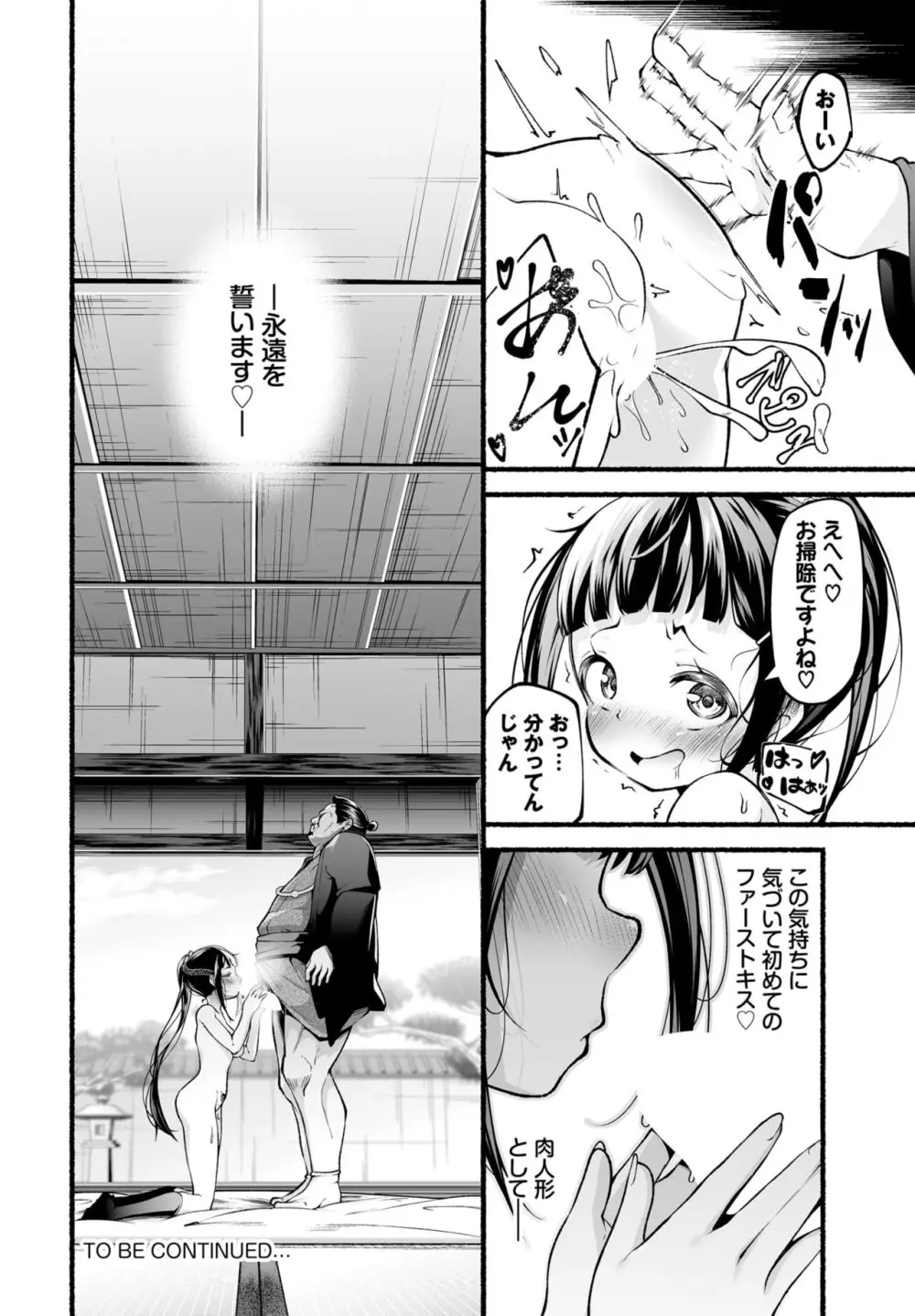 ダスコミ Vol.32 Page.180