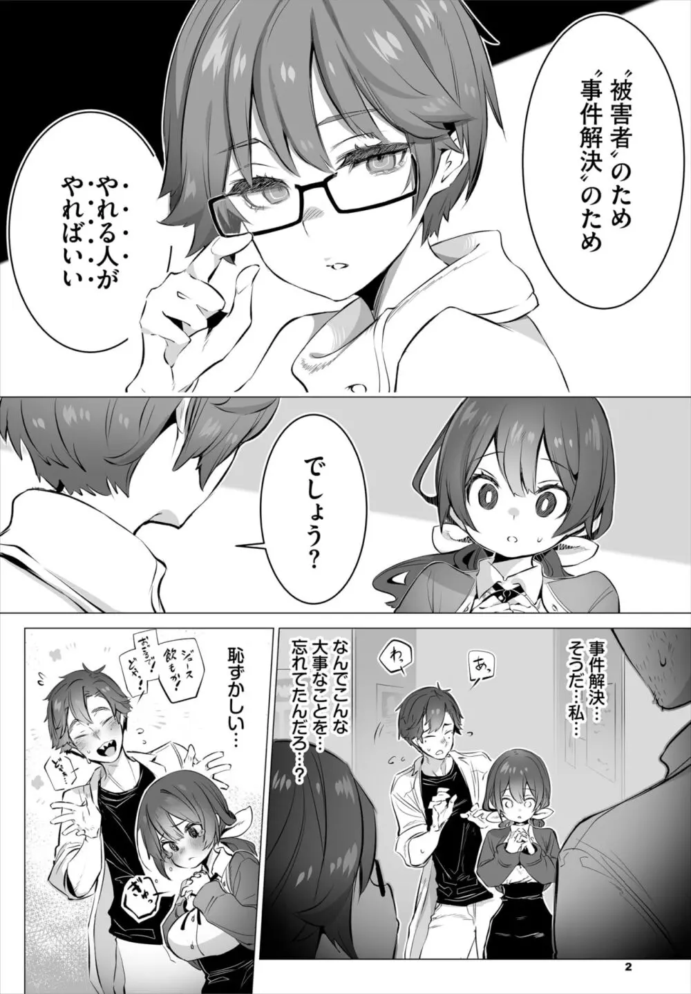 ダスコミ Vol.32 Page.5