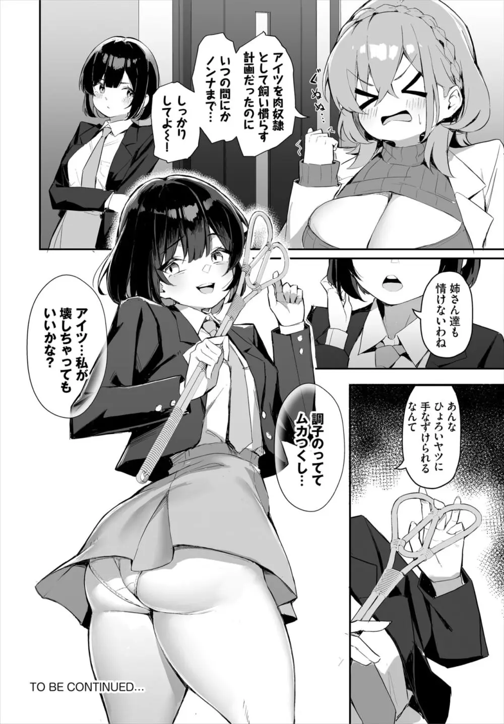 ダスコミ Vol.32 Page.69