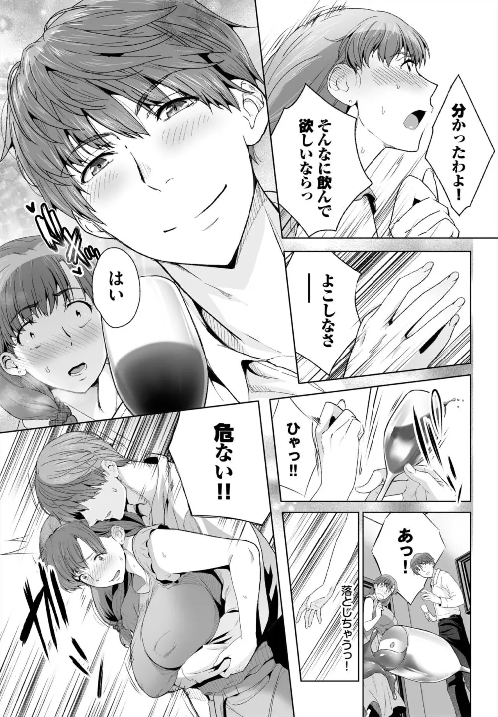 ダスコミ Vol.32 Page.79