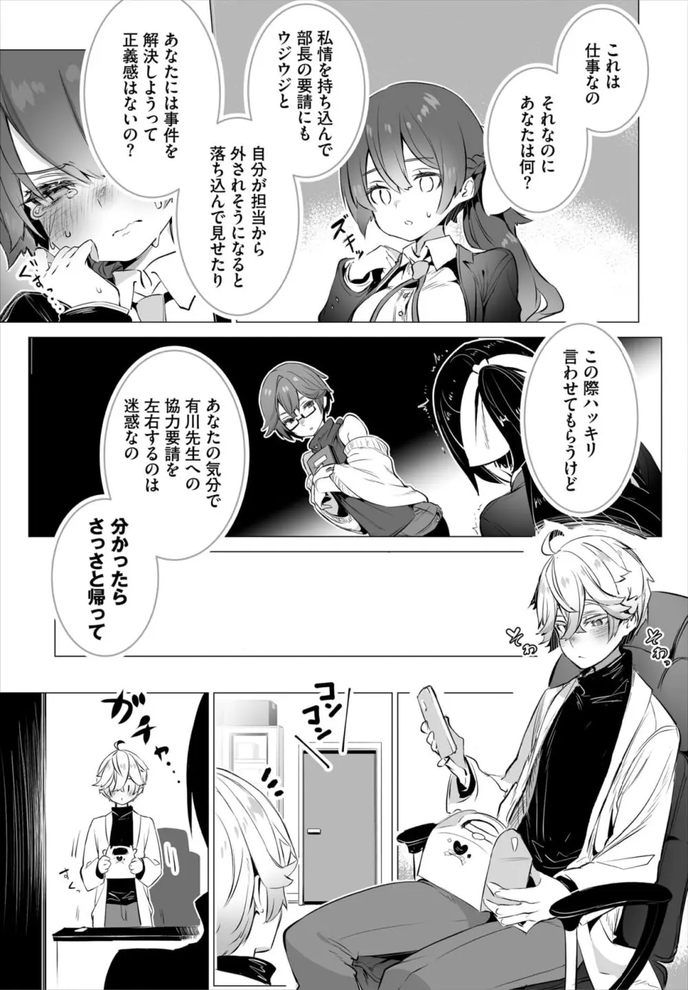 ダスコミ Vol.32 Page.8