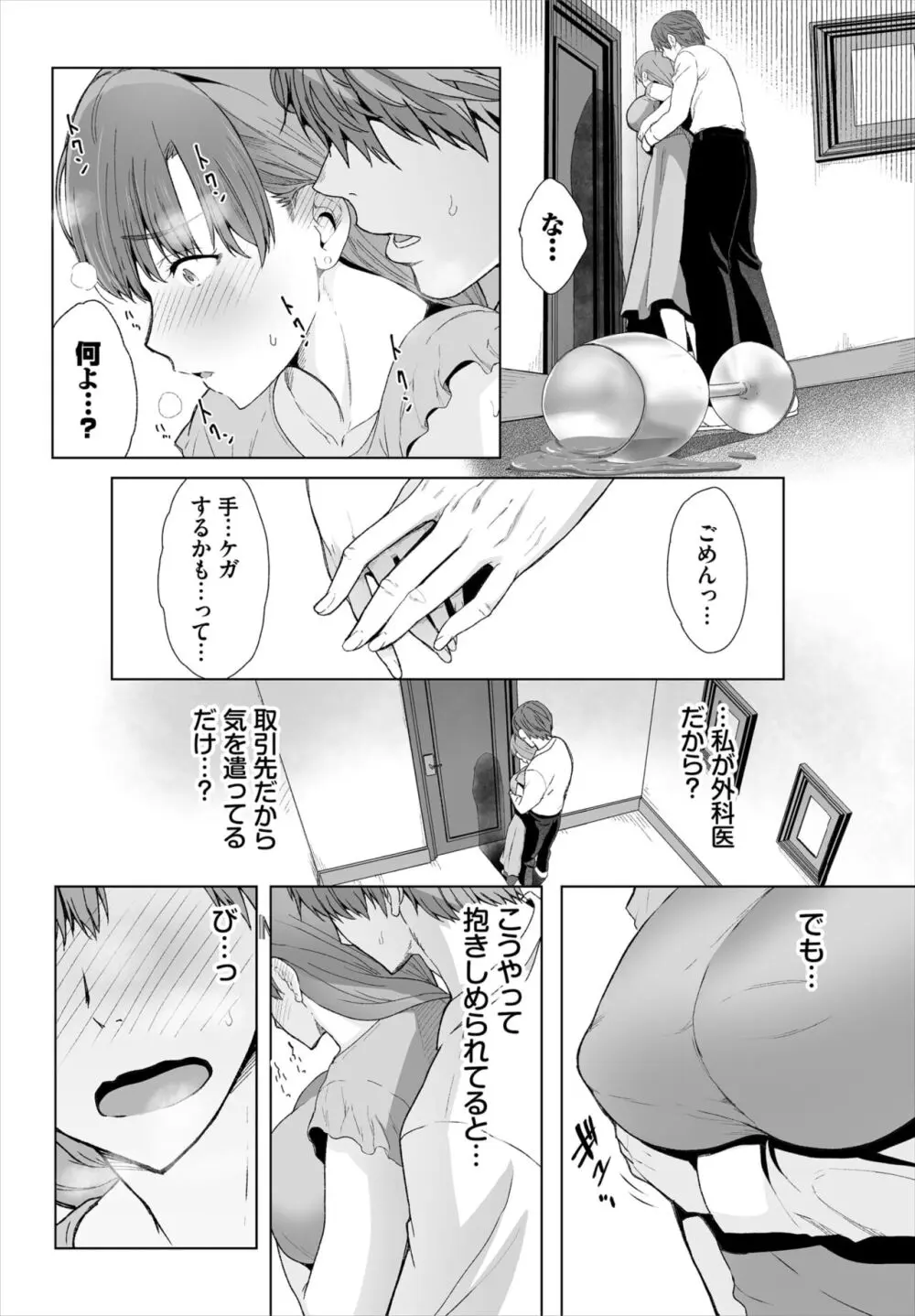 ダスコミ Vol.32 Page.80