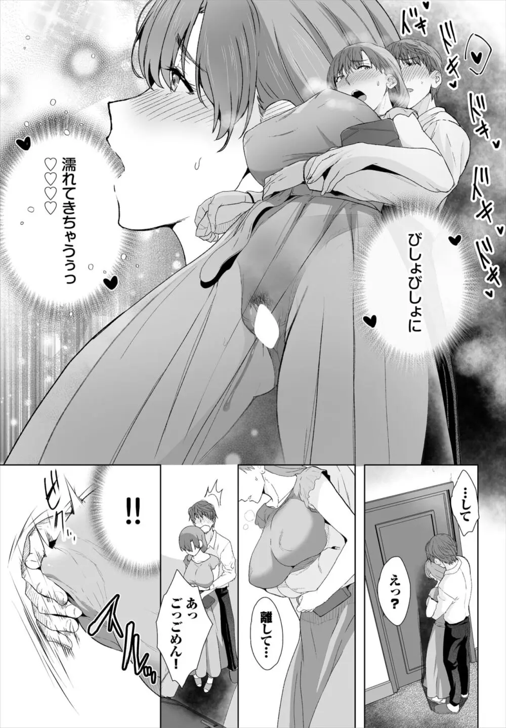 ダスコミ Vol.32 Page.81