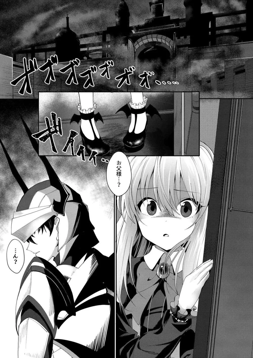 勇者の奴隷淫紋が魔王の娘を容赦なく襲う! Page.3