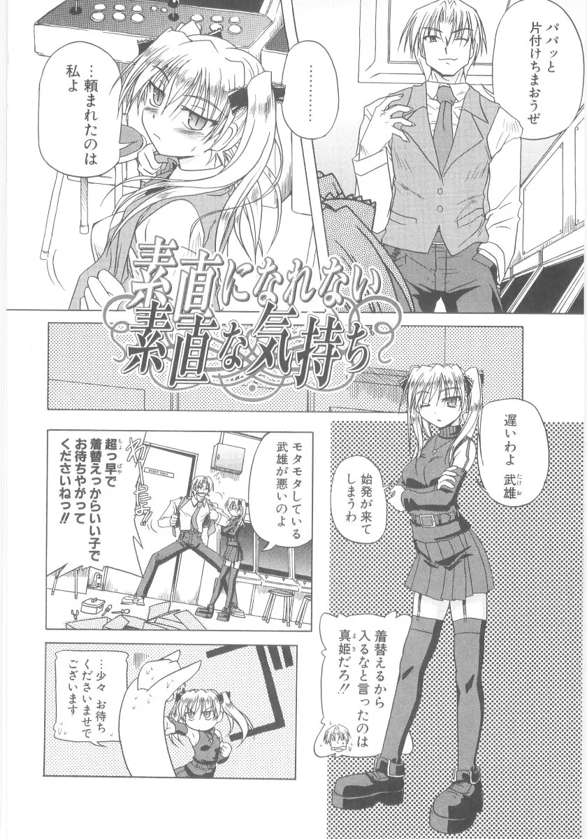 りとらば Page.68