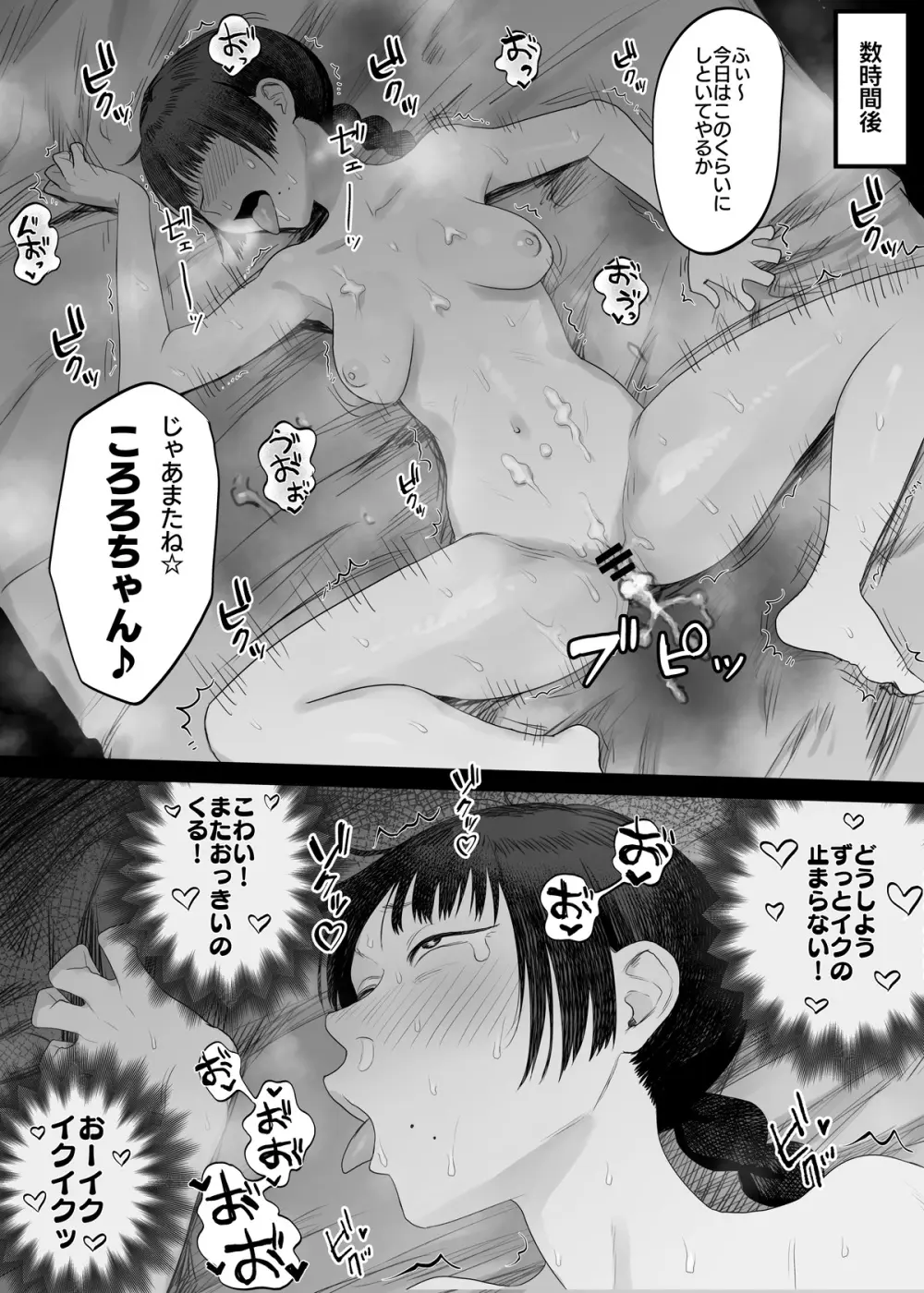 中野さんと夜叉神ころろ Page.27