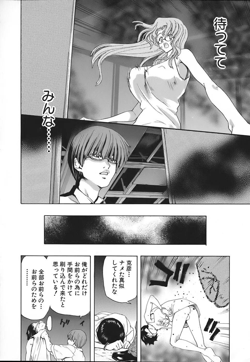 烙淫学園 Page.101