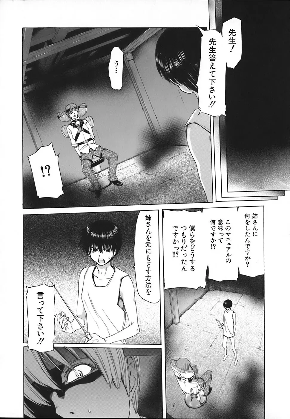 烙淫学園 Page.118