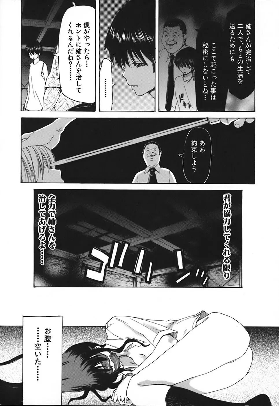 烙淫学園 Page.124