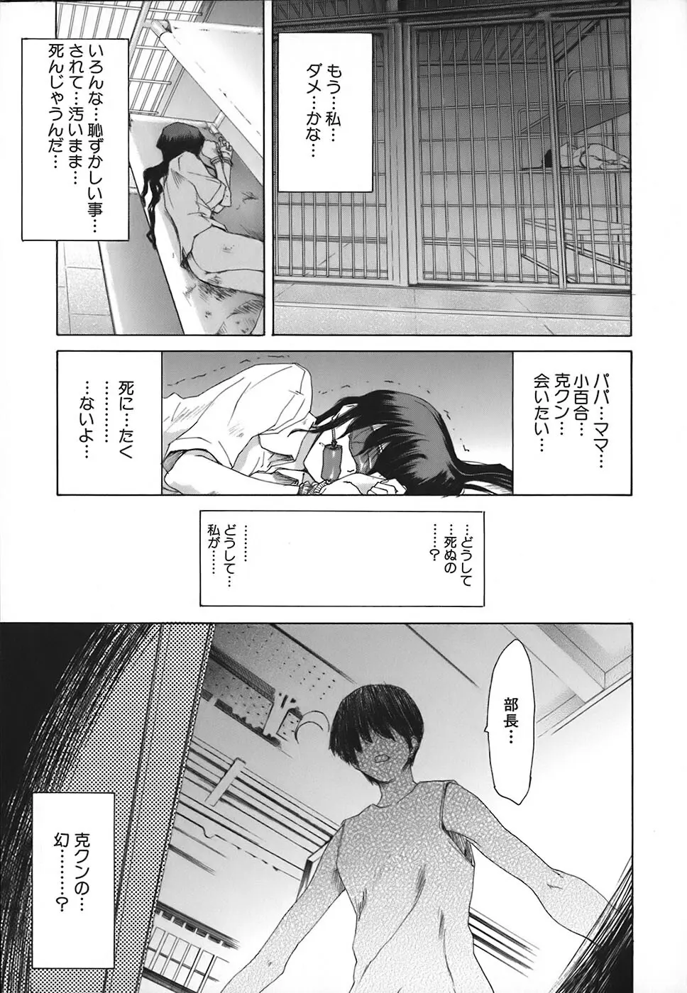 烙淫学園 Page.125