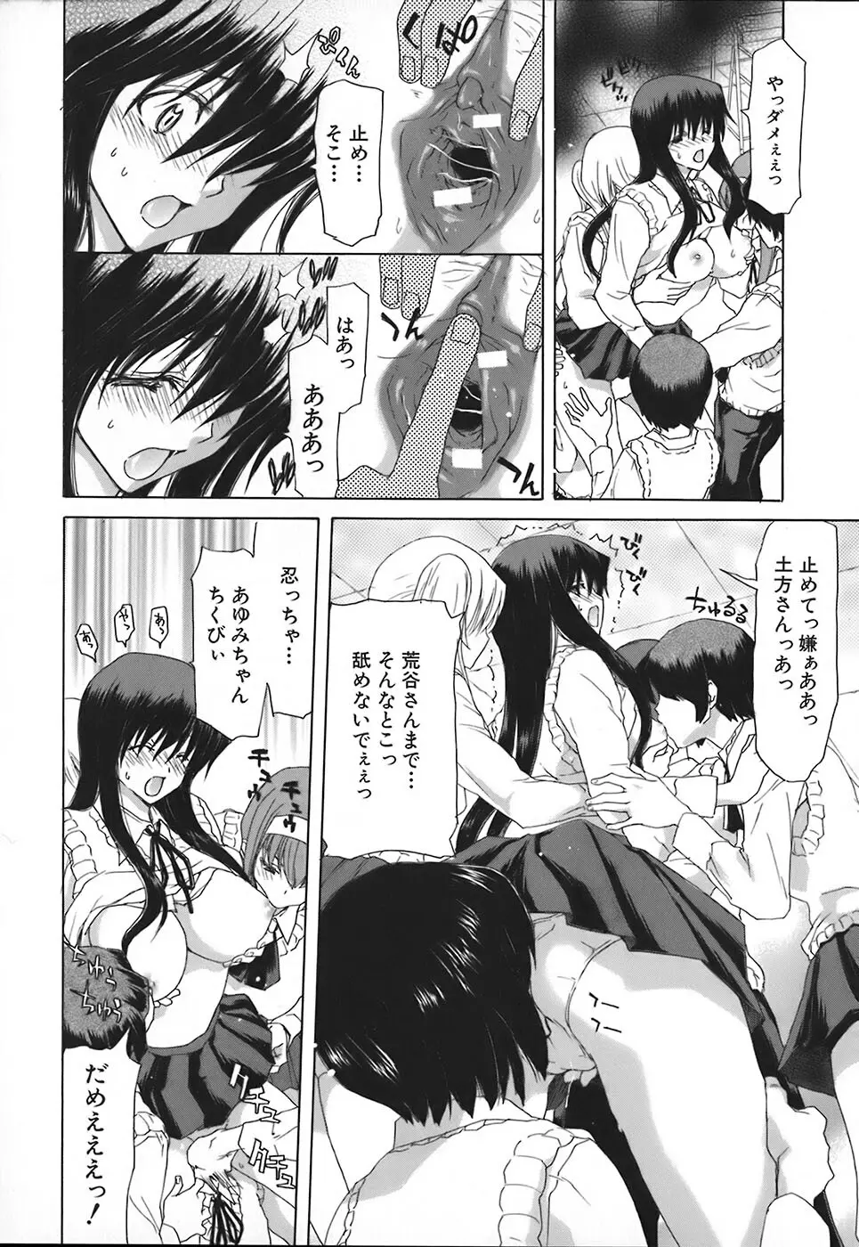 烙淫学園 Page.132