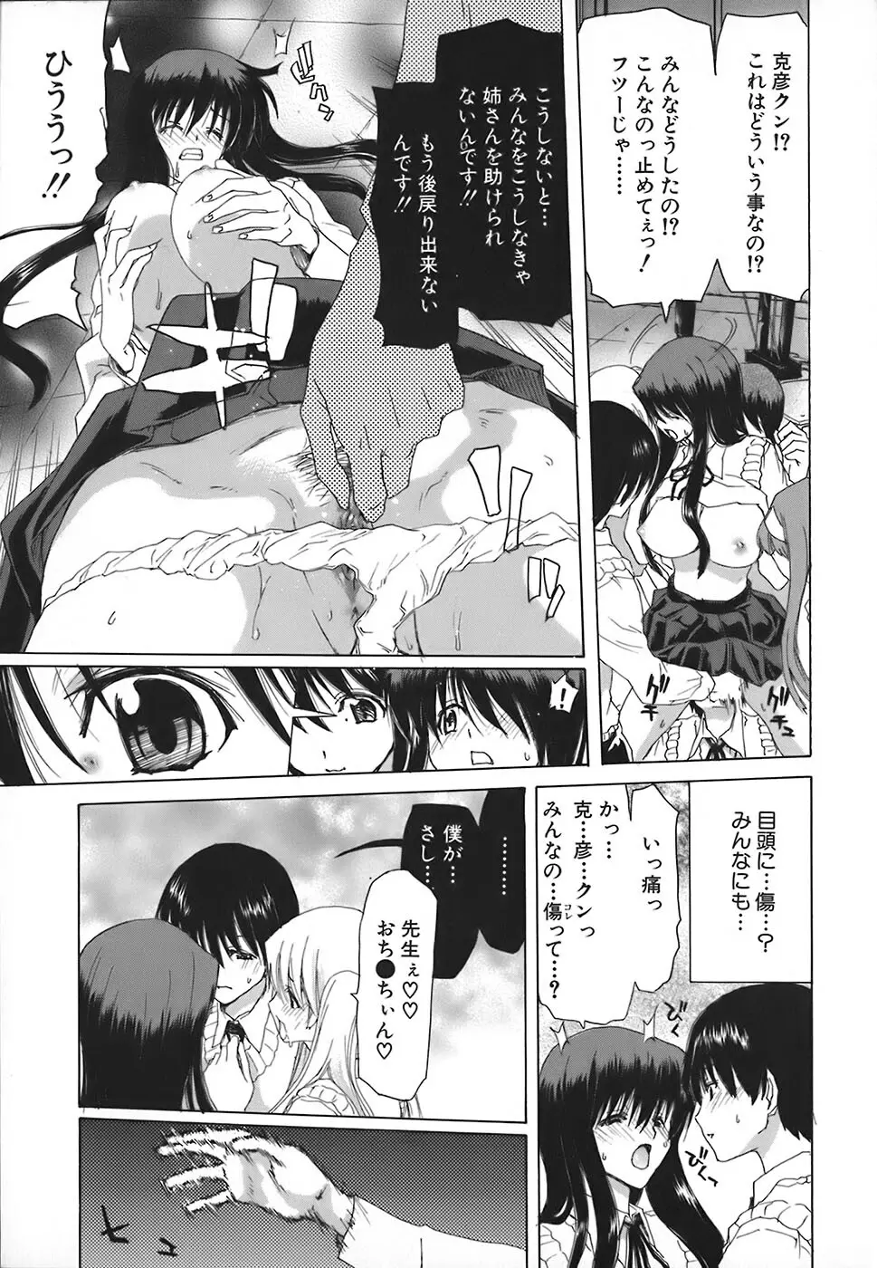 烙淫学園 Page.133