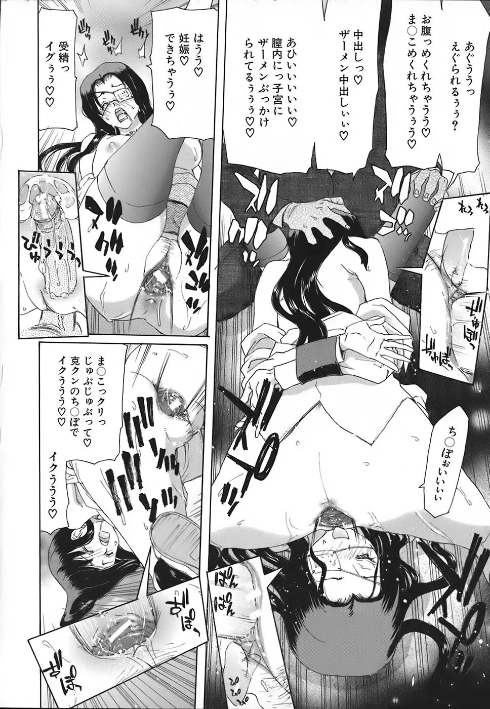 烙淫学園 Page.171