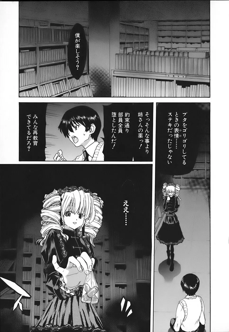 烙淫学園 Page.181