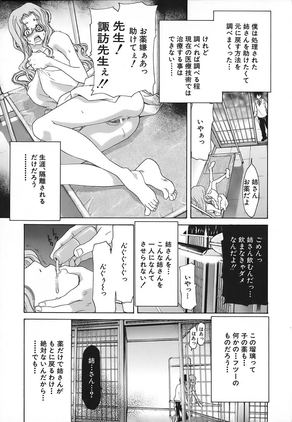 烙淫学園 Page.183