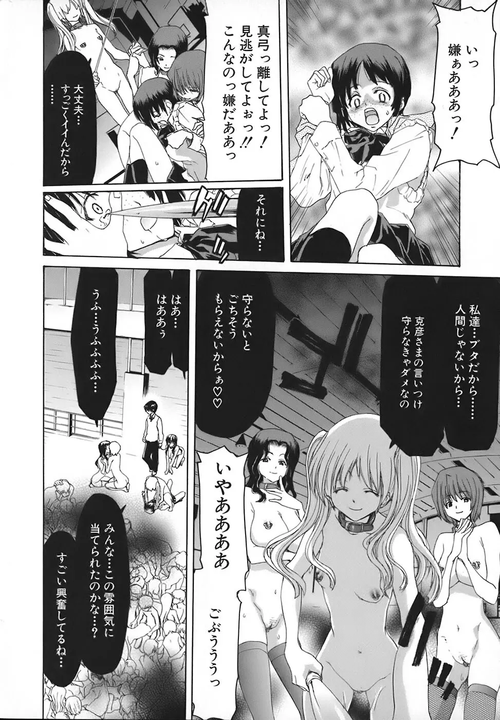 烙淫学園 Page.205