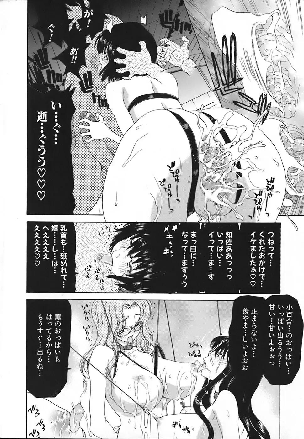 烙淫学園 Page.209