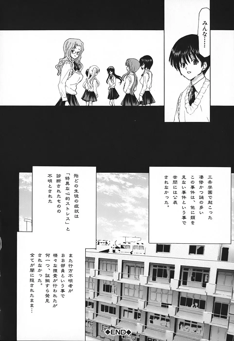 烙淫学園 Page.222