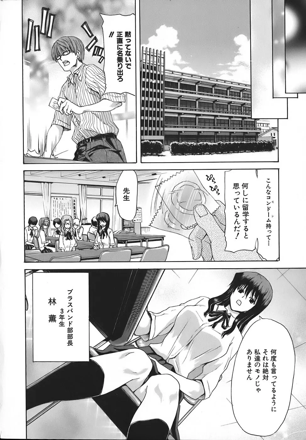 烙淫学園 Page.23