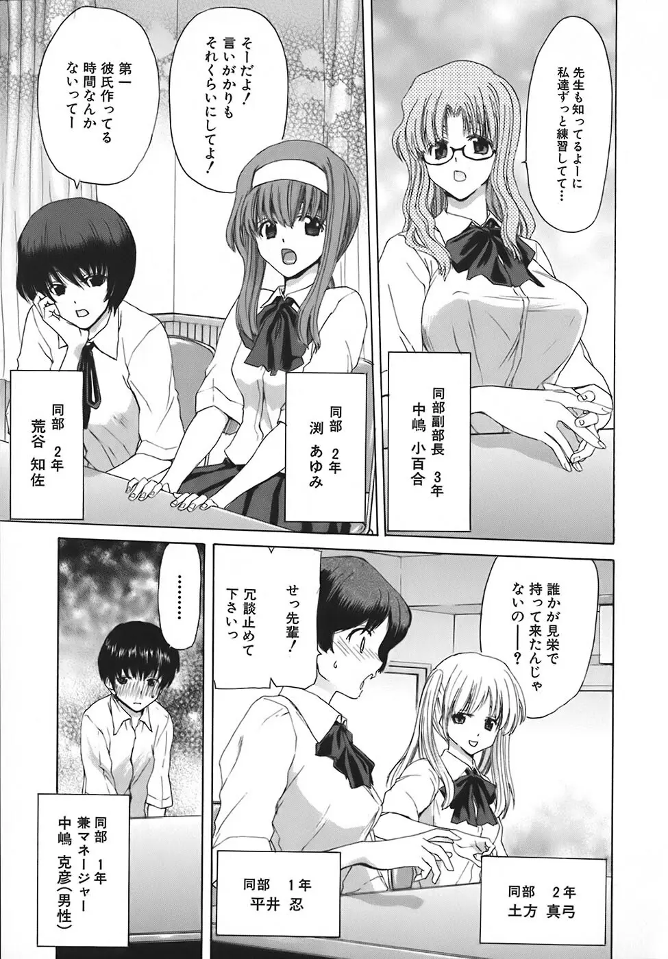 烙淫学園 Page.24