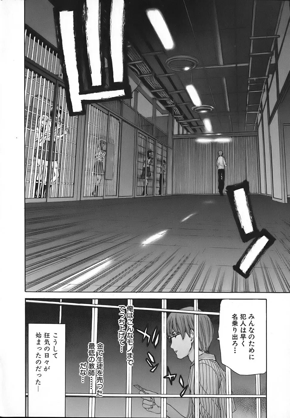 烙淫学園 Page.27