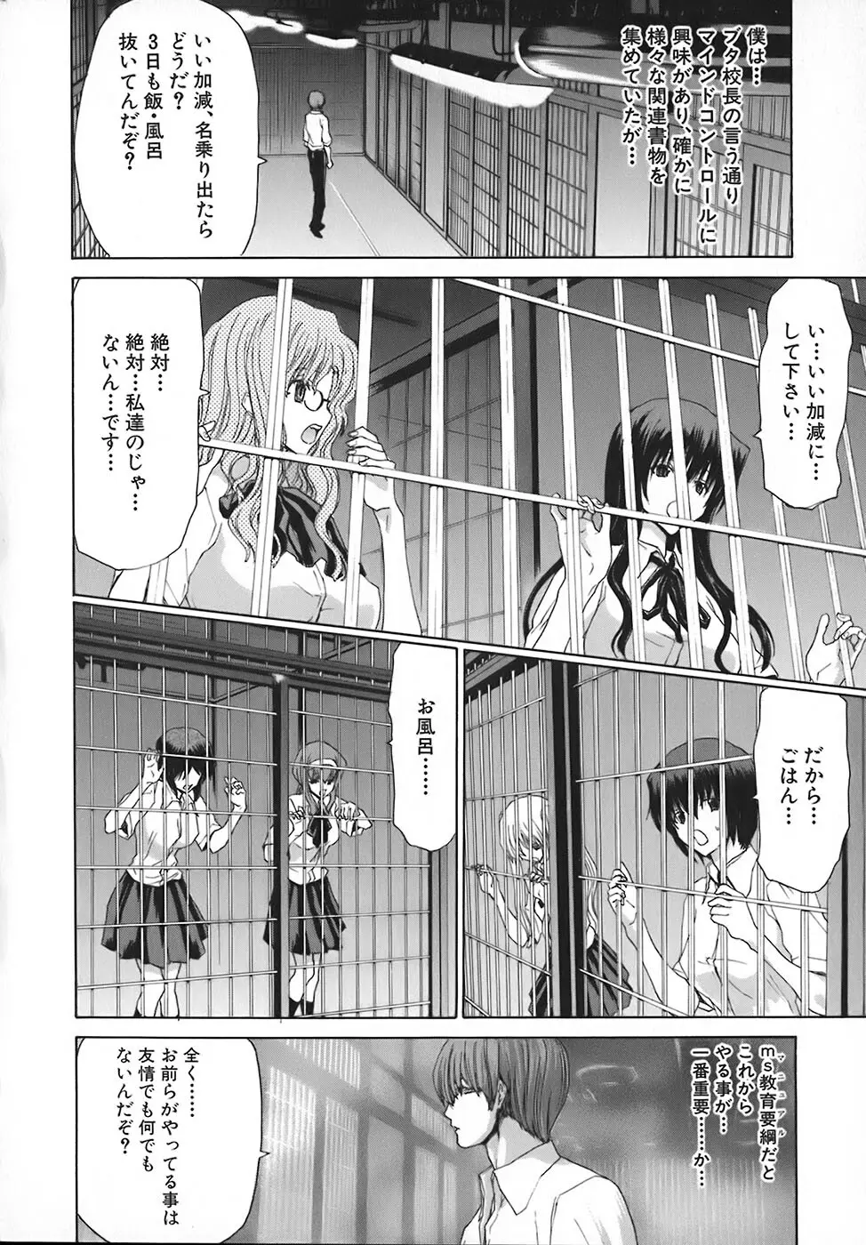 烙淫学園 Page.31