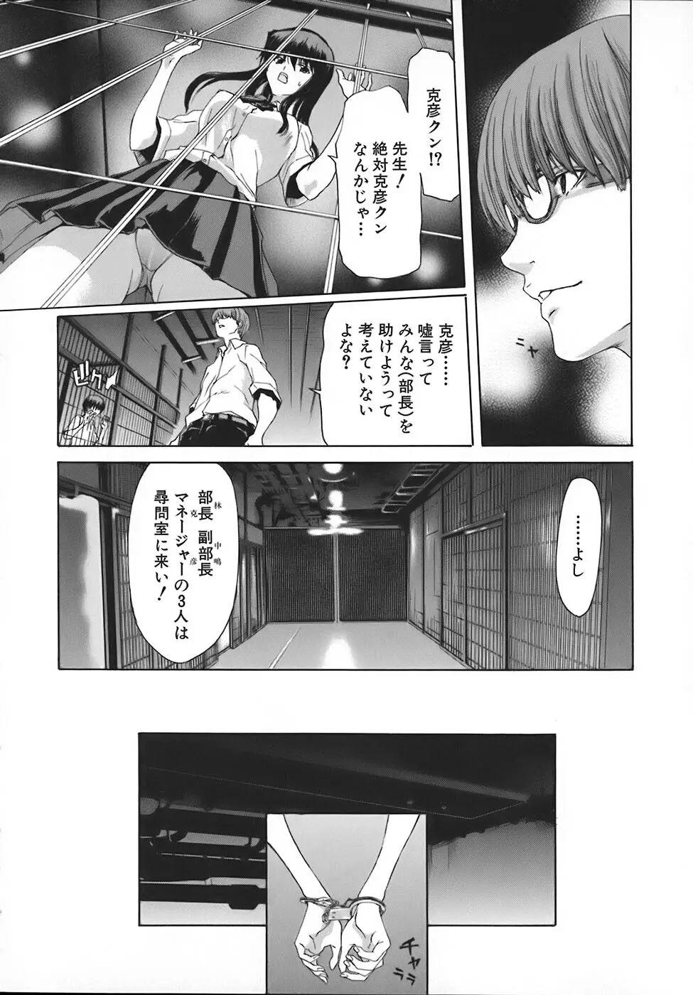 烙淫学園 Page.33