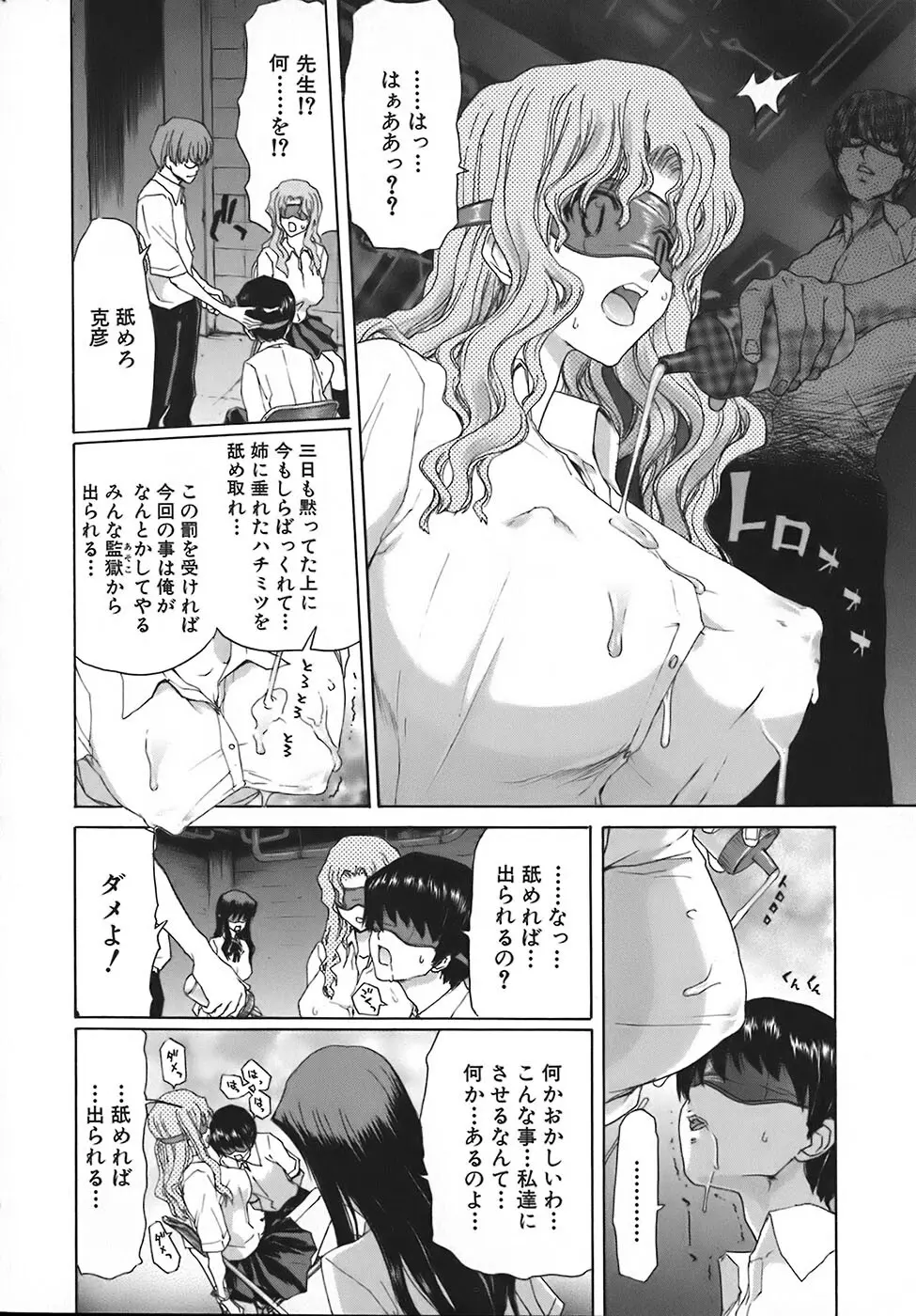 烙淫学園 Page.35