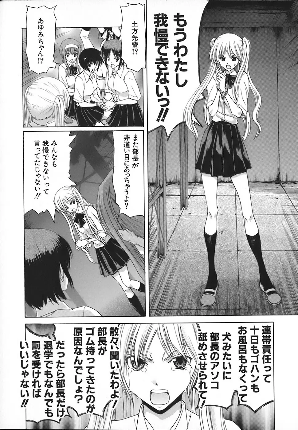 烙淫学園 Page.57