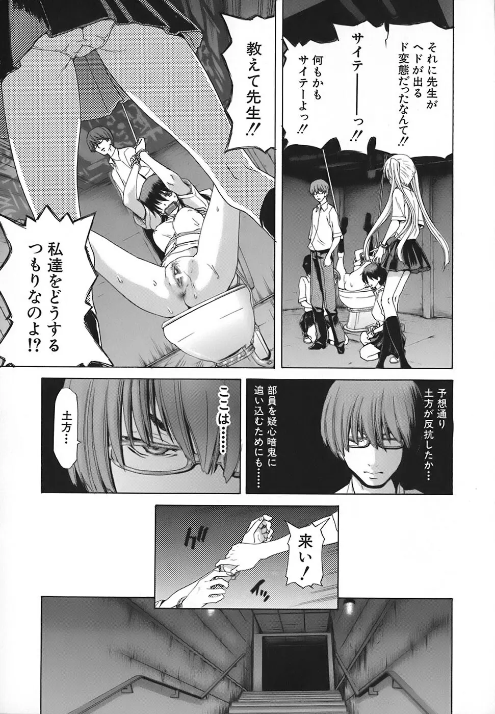 烙淫学園 Page.58