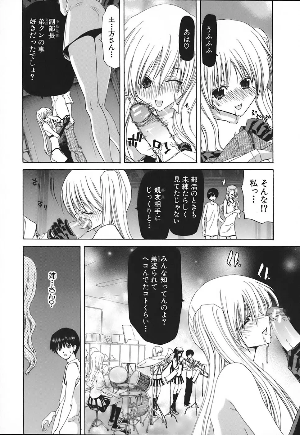 烙淫学園 Page.73