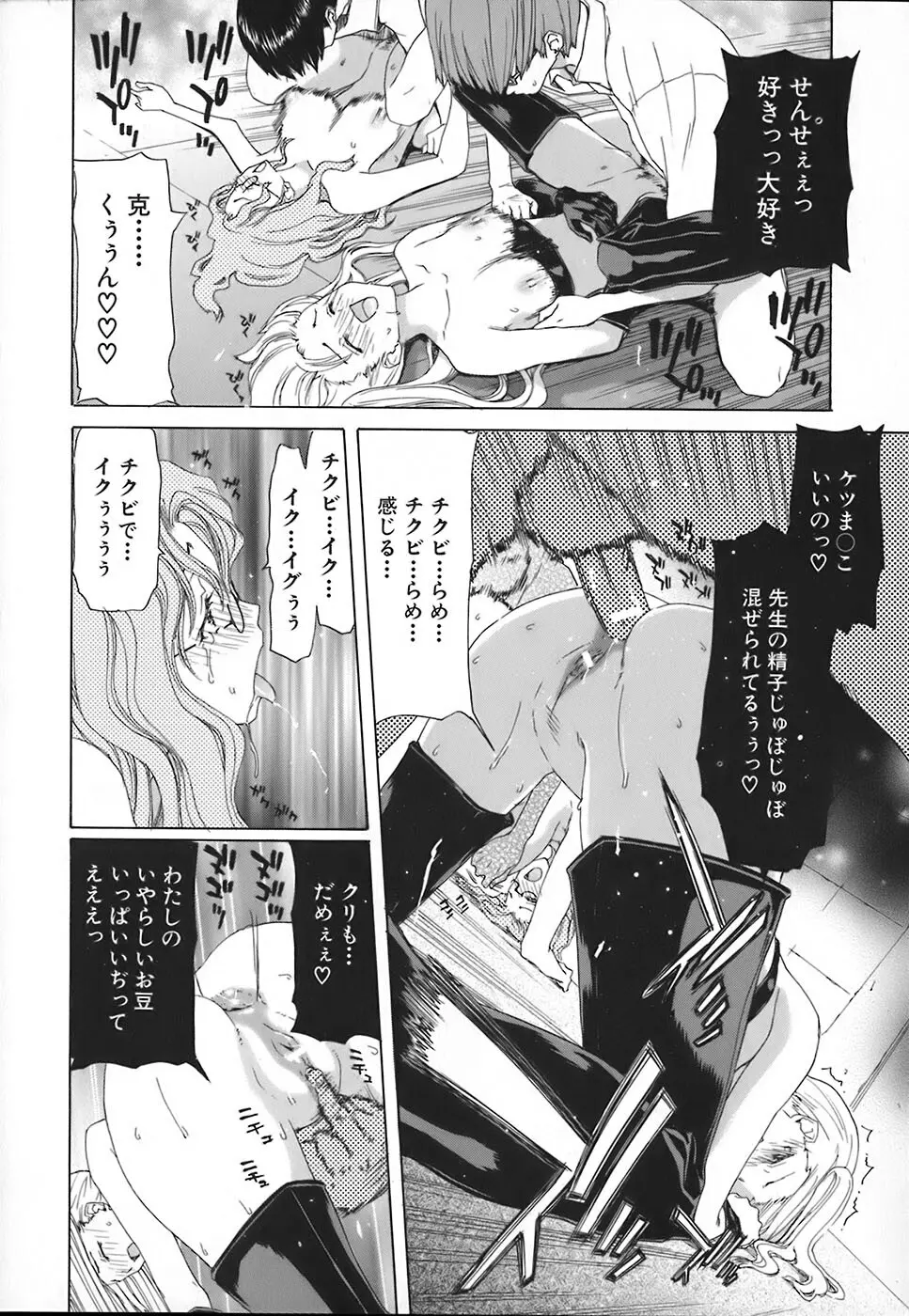 烙淫学園 Page.87