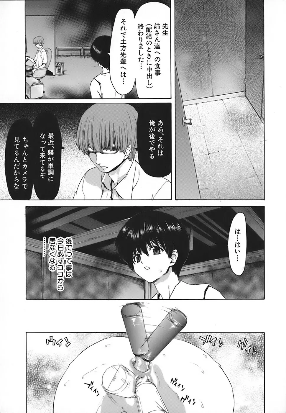 烙淫学園 Page.98