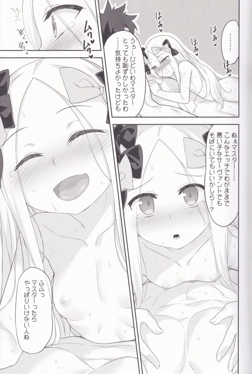 悪い子アビーはかまってちゃん Page.20