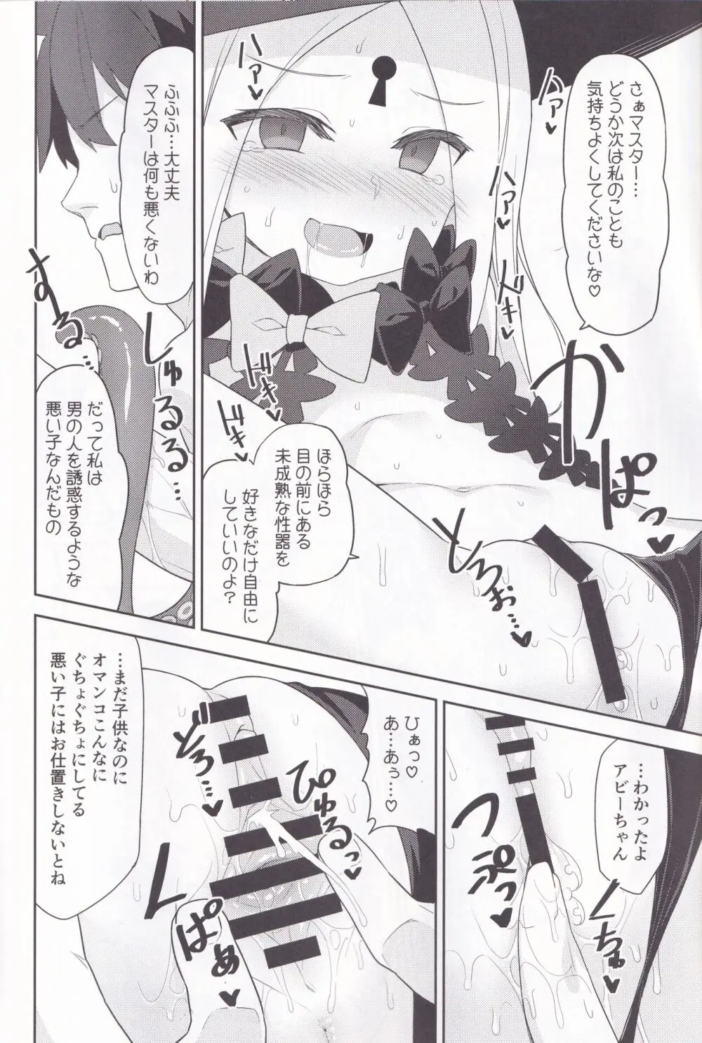 悪い子アビーはかまってちゃん Page.7