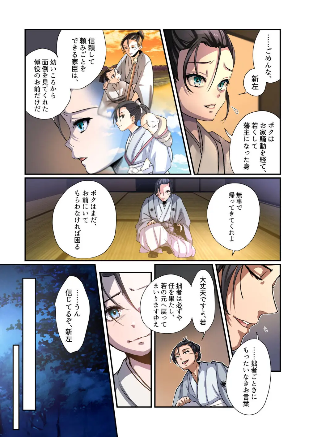 悪堕ちTSクノイチ～武士の忠心捨つるとき～ Page.3