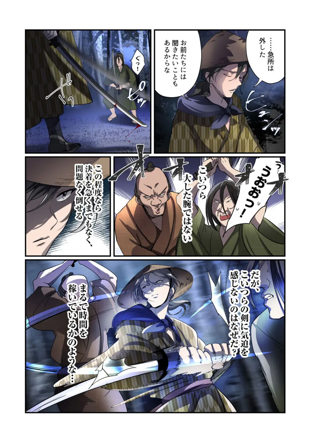 悪堕ちTSクノイチ～武士の忠心捨つるとき～ Page.8