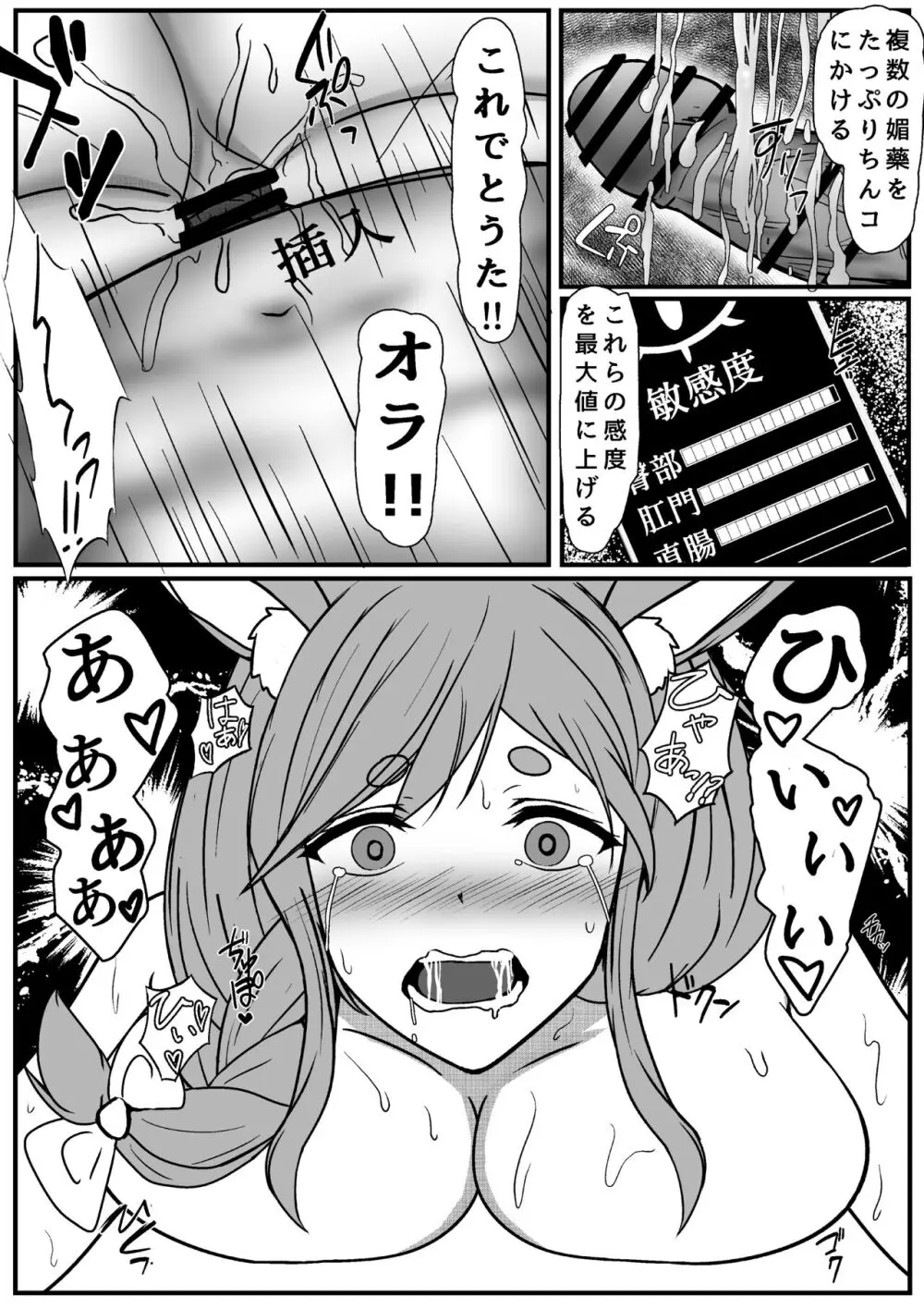 催眠アプリ使って、ぺこママを毎日好き放題ハメまくる Page.39