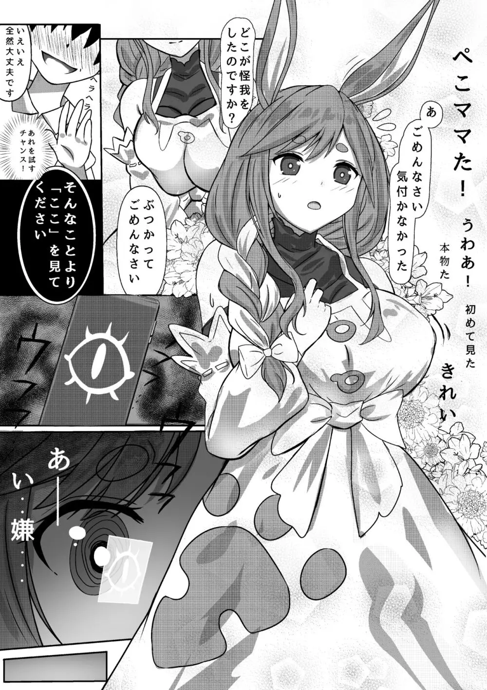 催眠アプリ使って、ぺこママを毎日好き放題ハメまくる Page.4