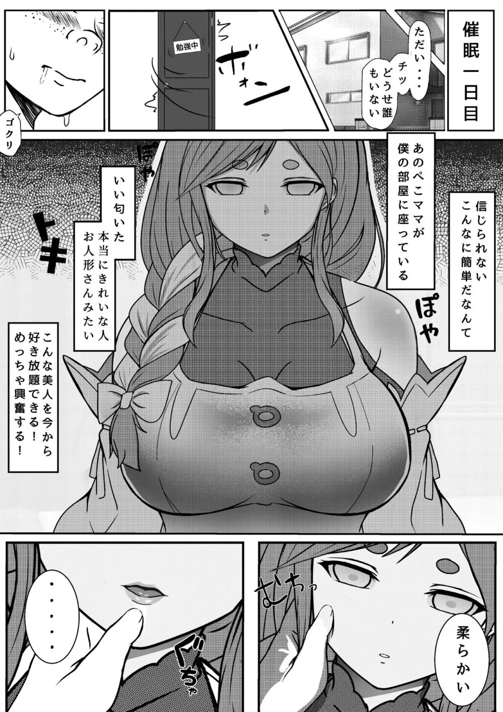 催眠アプリ使って、ぺこママを毎日好き放題ハメまくる Page.5